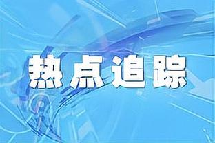 意媒：尤文那不勒斯有意曼加拉，若最终买断森林愿免租借期间成本